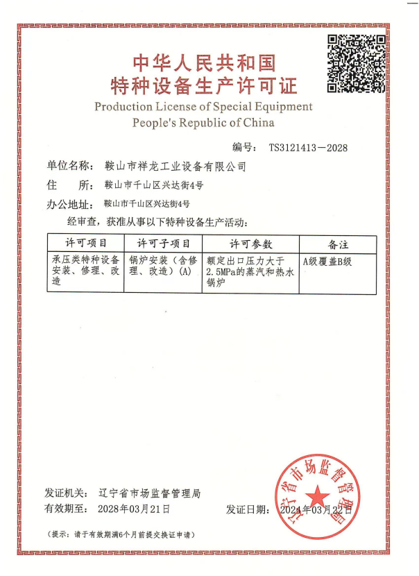 祥龍特種設備鍋爐