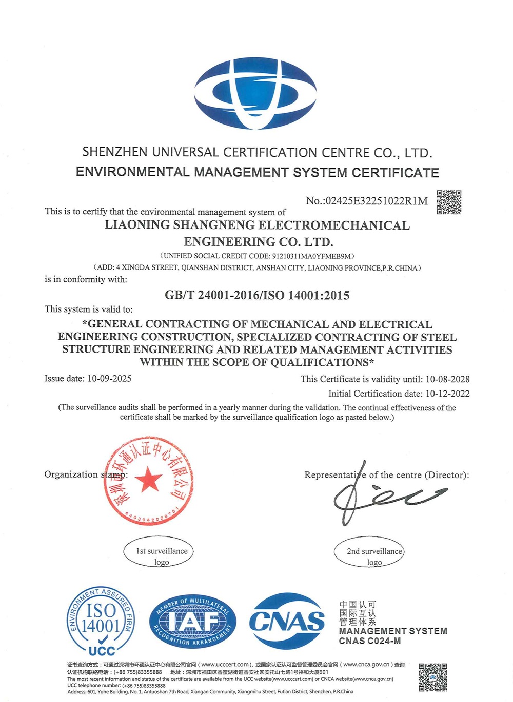 上能環境管理體系2